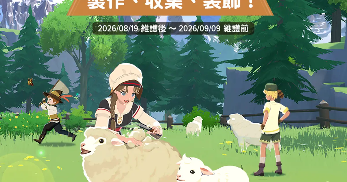 官方活動圖：工作台上擺著布料、線軸與裝飾材料，旁邊是製作完成的家具與擺設