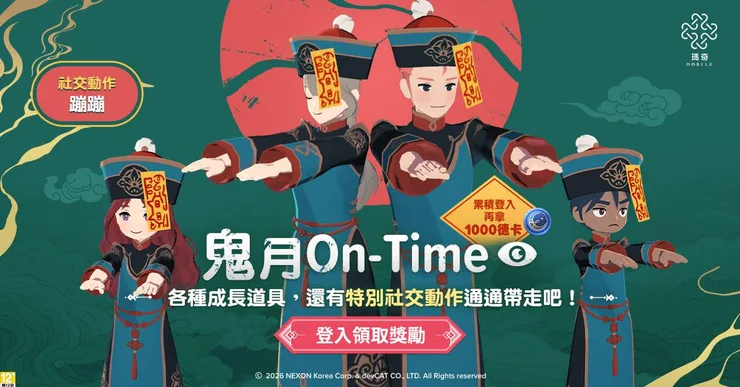 Ghost Month On-Time event banner with four characters in jiangshi costumes