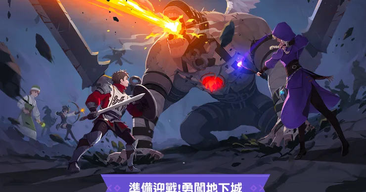 官方活動圖：巨大的獨眼魔物在紅色天光下站起身，前景數名冒險家舉著武器與盾牌迎向牠