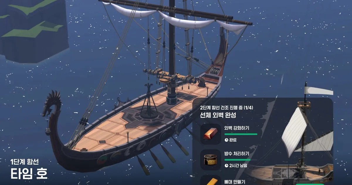 게임 내 길드 메뉴의 길드 함선 탭. 1단계 함선이 바다 위에 떠 있고, 오른쪽에는 2단계 건조 진행 패널이 표시되어 있다