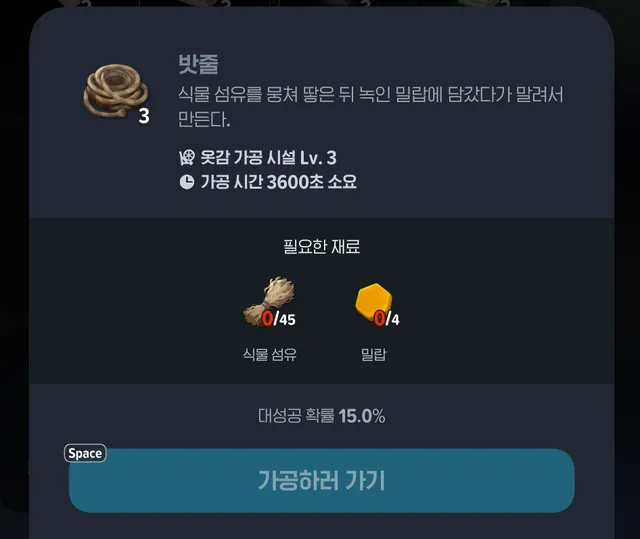 밧줄 가공 카드: 옷감 가공 설비 Lv.3, 가공 시간 3600초, 식물 섬유 45와 밀랍 4 필요, 한 번에 3개 산출, 대성공 확률 15.0%