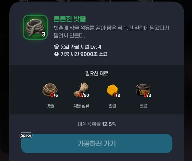튼튼한 밧줄 가공 카드: 옷감 가공 설비 Lv.4, 가공 시간 9000초, 밧줄 6, 식물 섬유 90, 밀랍 8, 타르 3 필요, 한 번에 3개 산출, 대성공 확률 12.5%