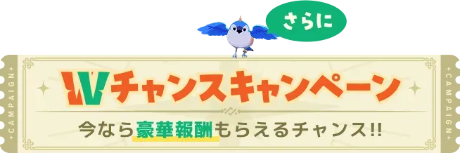 事前登録Wチャンスキャンペーン バナー（公式画像）